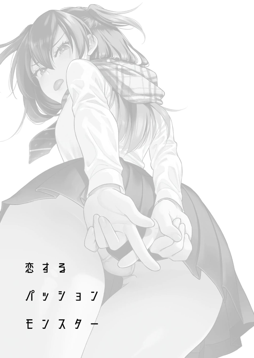 Comic Porno Koisuru Passion Monster (#2)
