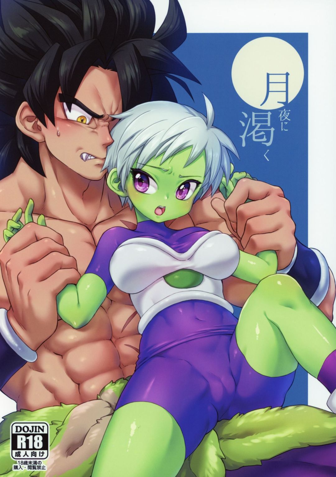 Comic Porno de Sediento En Una Noche De Luna Llena - Dragon Ball Super (#1)