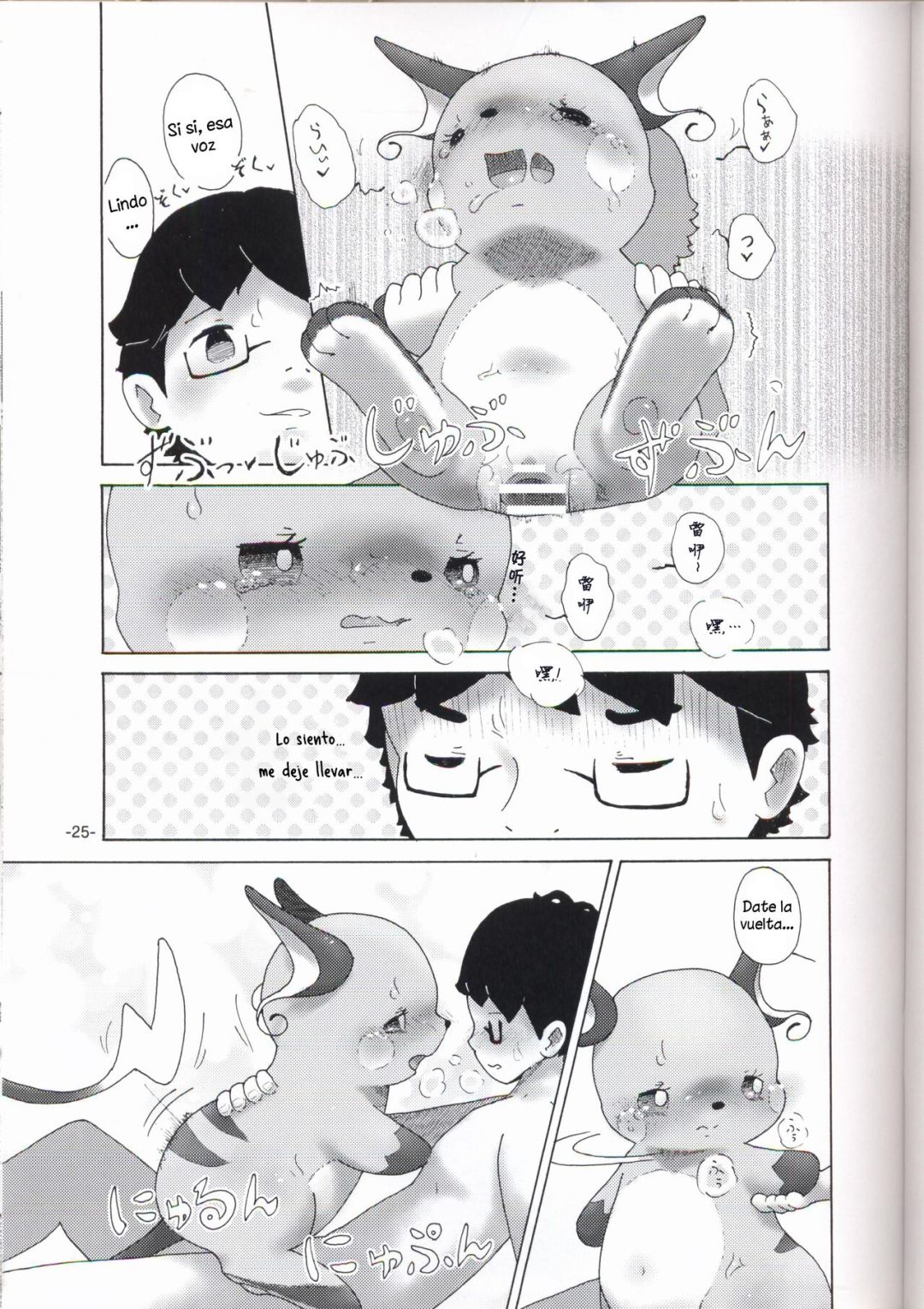 Comic Porno de Rakurai Chuuihou - (Kansai! Kemoket 6) [Numathno. (Furuya Muku)] (#24)