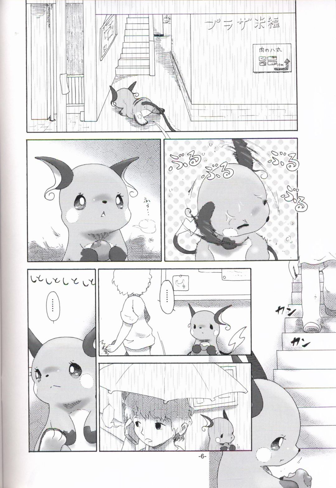 Comic Porno Rakurai Chuuihou - (Kansai! Kemoket 6) [Numathno. (Furuya Muku)] (#5)