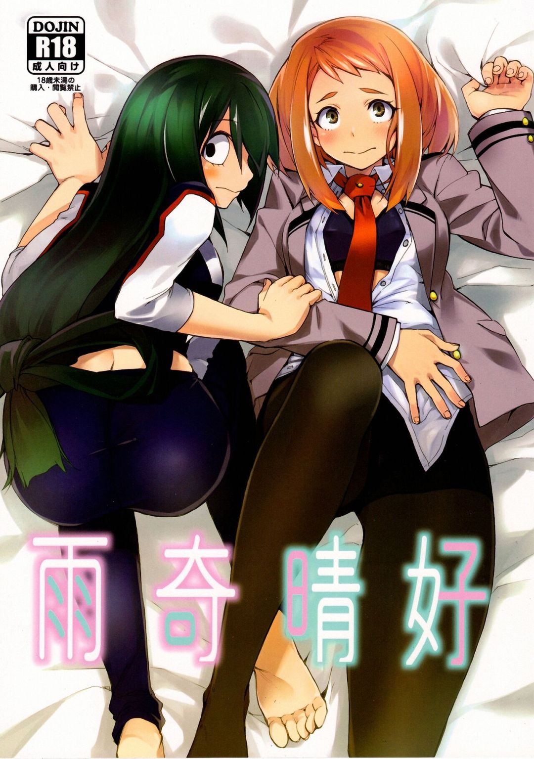 Comic Porno de Ukiseikou - Boku No Hero Academia (#1)