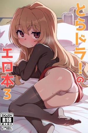 Toradora! No Erohon 3 [Dagashiya (Wagashi)]