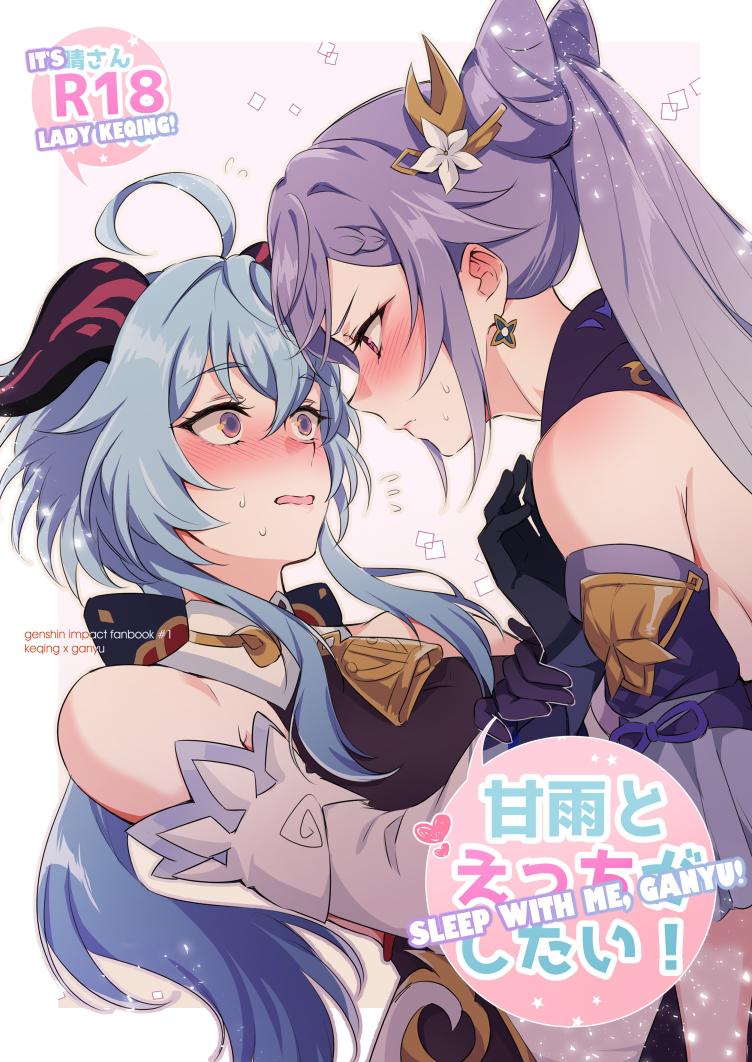 Comic Porno de Ganyu To Ecchi Ga Shitai! - Sleep With Me, Ganyu (#1)