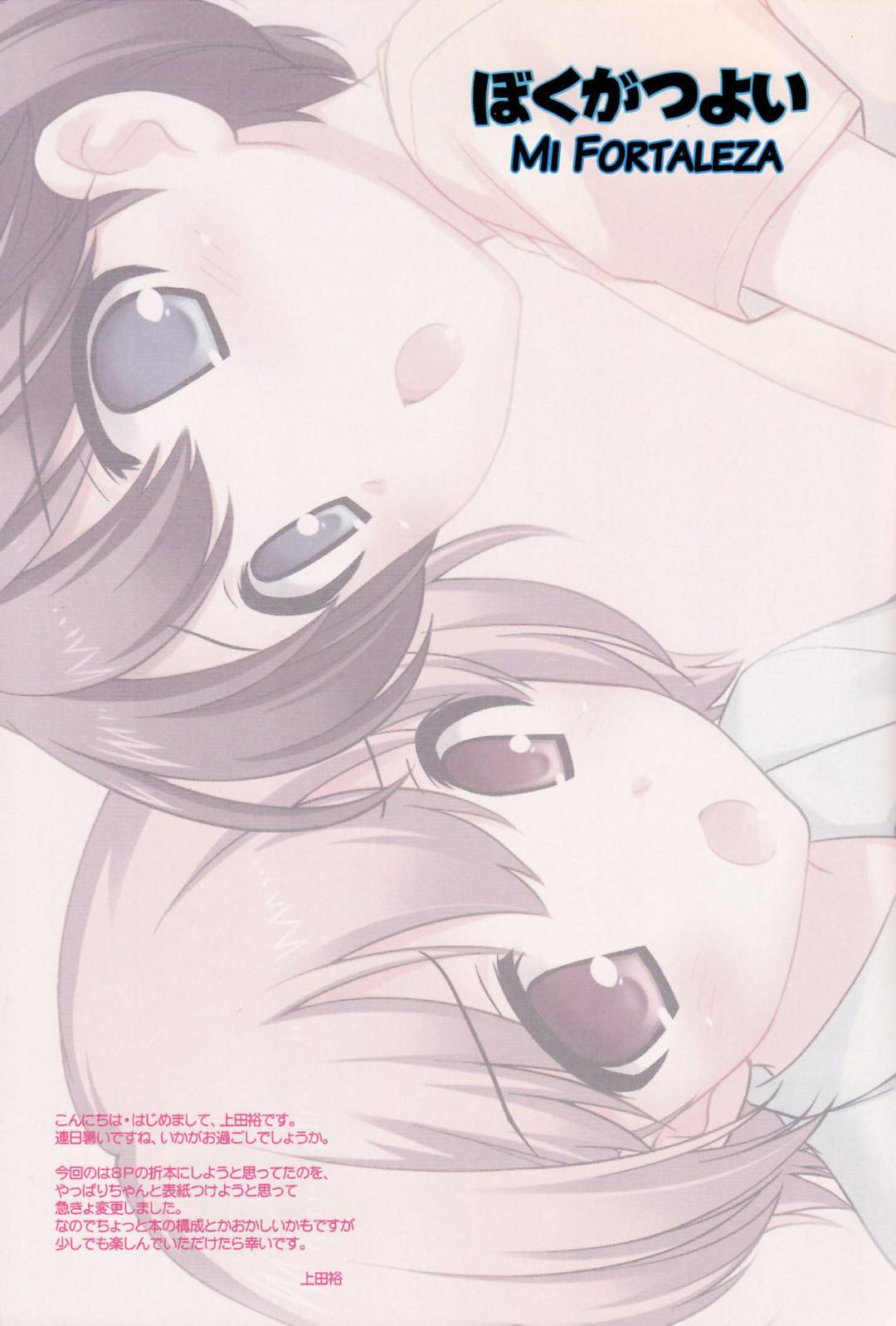 Comic Porno (C82) [Tokuda (Ueda Yuu)] Boku Ga Tsuyoi (Hentai Yaoi) (#3)