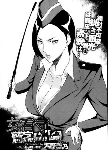 [amano Ameno] Warden Washimiya Haruko