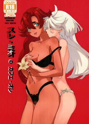 [AEVG (A15)] SuleMio No Cafe Au Lait (Kidou Senshi Gundam Suisei No Majo)