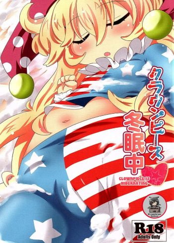 [Gyoniku (Muuba)] Clownpiece Touminchuu