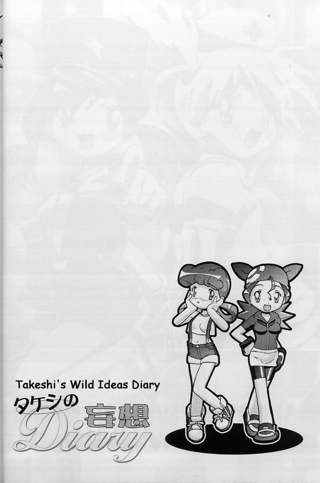 Comic Porno (C64) [Gambler Club (Kousaka Jun)] Brock’s Wild Ideas Diary (#3)