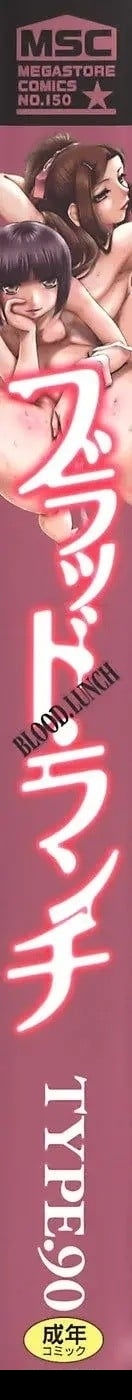 Comic Porno [Type90] Blood Lunch Part1 (#2)
