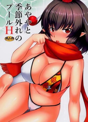 [Yuugen Jikkou] Out Of Season Pool Sex With Ayaya