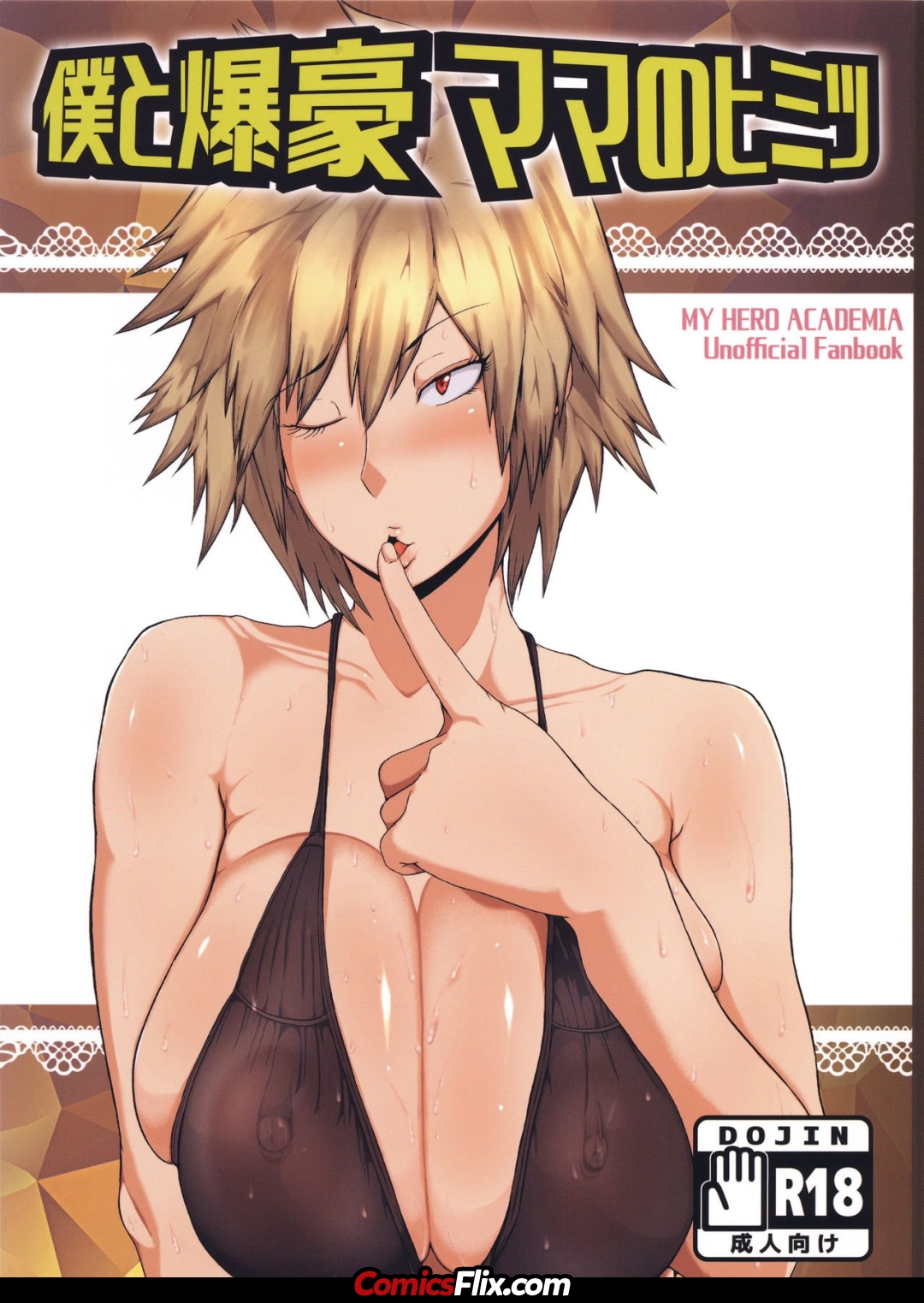 Comic Porno de (C91) [KAZAMA DoJo (Mucc)] Boku To Bakugou Mama No Himitsu (#1)