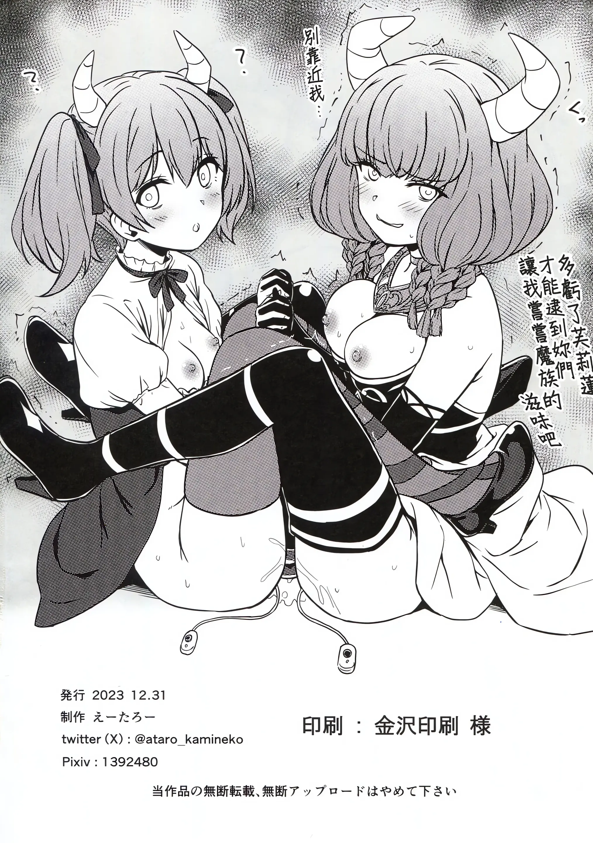 Comic Porno de [Eitarou] Isekai Kara Kita Saimin Oji-San Ni Tanetsuke Sareru Hanashi (#17)