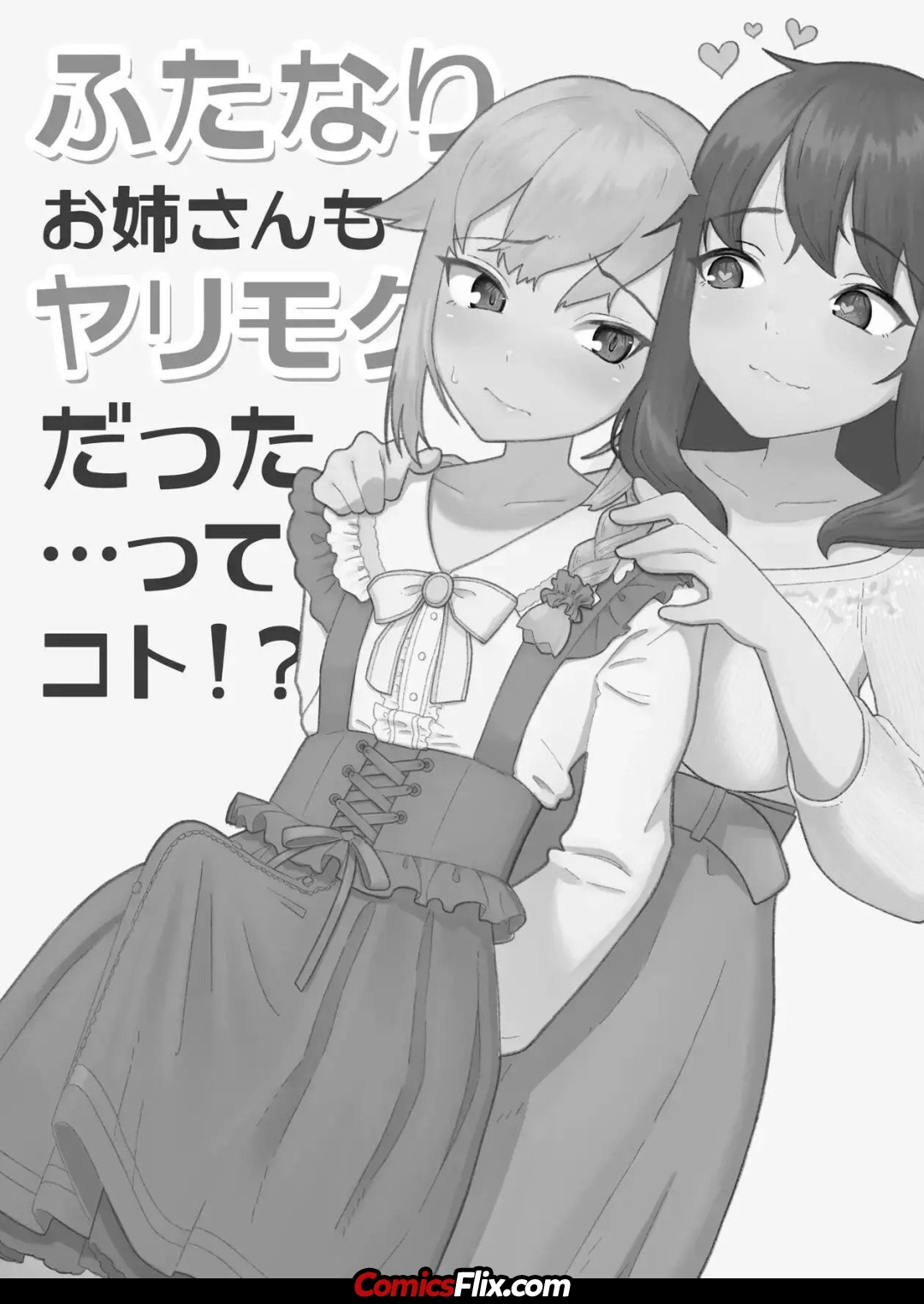 Comic Porno de [Nuwara Eliya] Futanari Onee-San Mo Yarimokudatta… Tte Koto!? (#1)