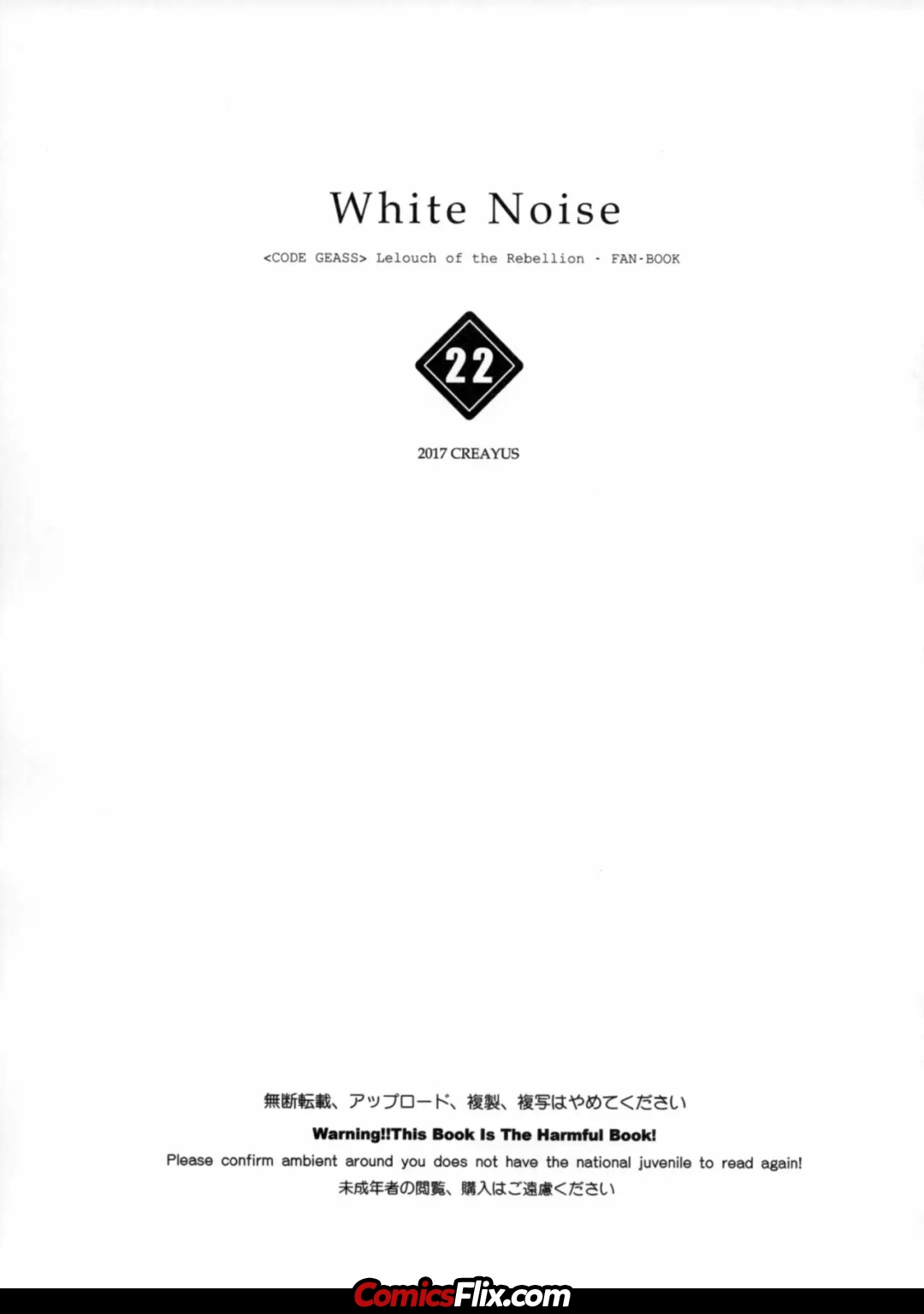 Comic Porno [RangetsuCREAYUS] White Noise (#2)