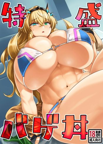 [Mahjong Yugen Co. Ltd 58 (Tabigarasu)] Tokumori Bage Donburi (Fate/Grand Order)