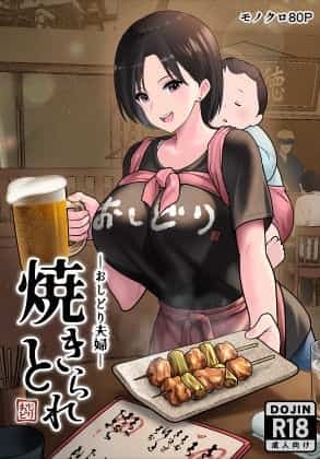 Comic Porno de [Nanasshii] La Pareja De ‘Oshidori’ Se Ha Convertido En Yakitori (#1)
