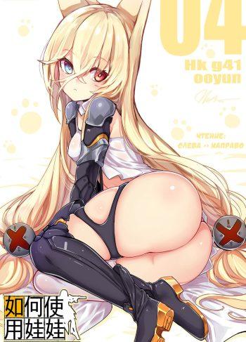 [ooyun] How To Use Dolls RE 4 (Girls’ Frontline)