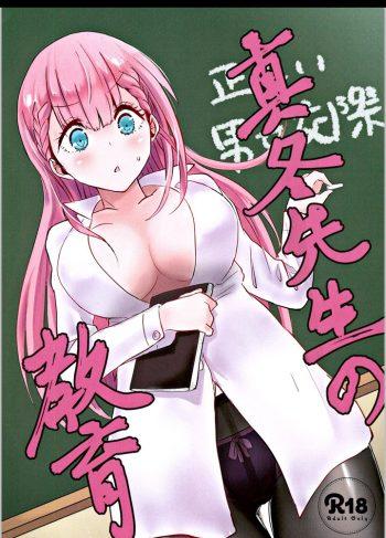 [Tosi] Mafuyu Sensei No Kyouiku (Bokutachi Wa Benkyou Ga Dekinai)