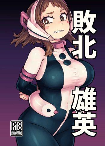 [saltydanshark] Haiboku Yuuei (Boku No Hero Academia)