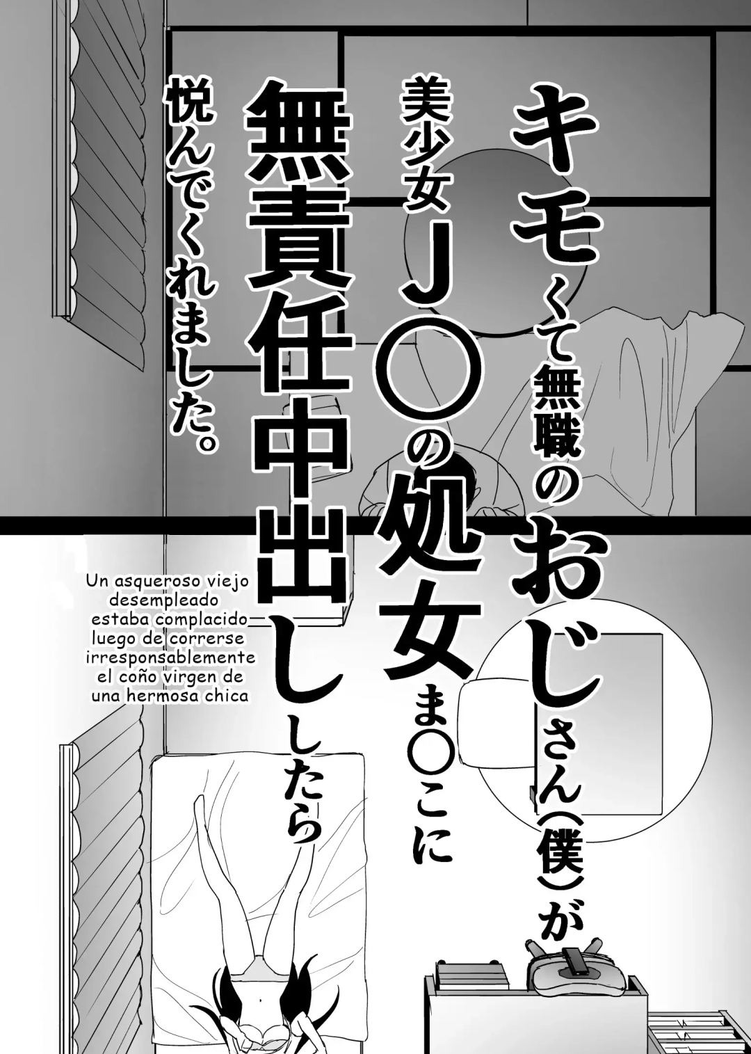 Comic Porno [Honey Maple] Kimokute Mushoku No Ojisan (Boku) Ga Bishoujo JK No Shojo Manko Ni Musekinin Nakadashi Shitara Yorokonde Kuremashita (Doujinshi) (#6)