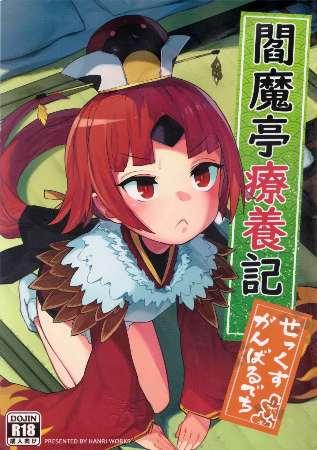 Comic Porno de [Henrybird] Enmatei Ryouyou-Ki (Fate/Grand Order) (#1)