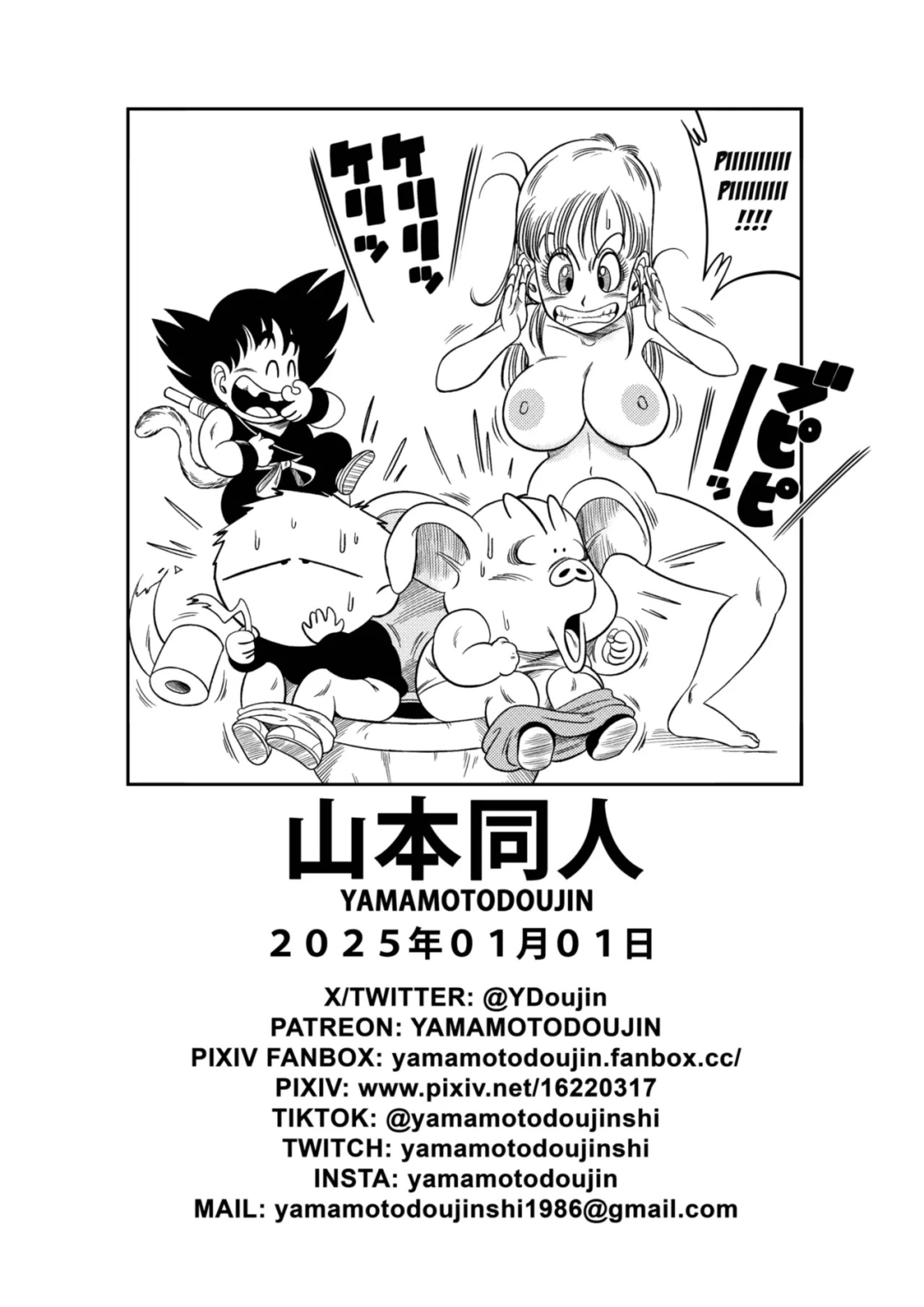 Comic Porno de [Yamamoto] CHANGE! (Dragon Ball) (#28)