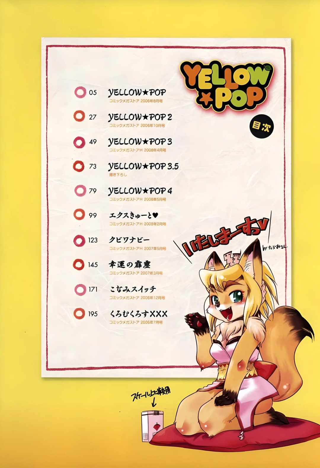 Comic Porno [Kemonono] YELLOW★POP (Doujinshi) (#5)
