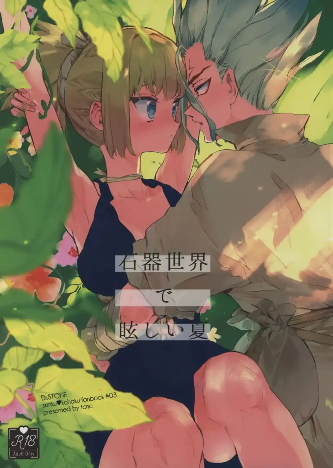 Sekki Sekai De Mabushii Natsu - Serizawa Nae