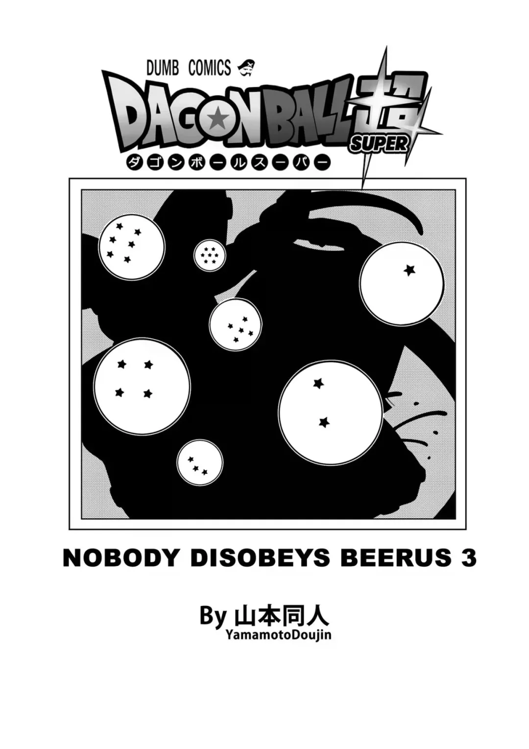 Comic Porno [Yamamoto] Nadie Puede Ir CONTRA BILLS (Dragon Ball Super) (#2)