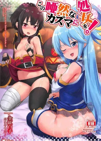 [AOKIHOSHI (Akaiguppy)] Kono Azen Na Kazuma Ni Shojo O!｜¡Entregale Tu Virginidad A Este Atonito Kazuma! (Kono Subarashii Sekai Ni Syukufuku O!)