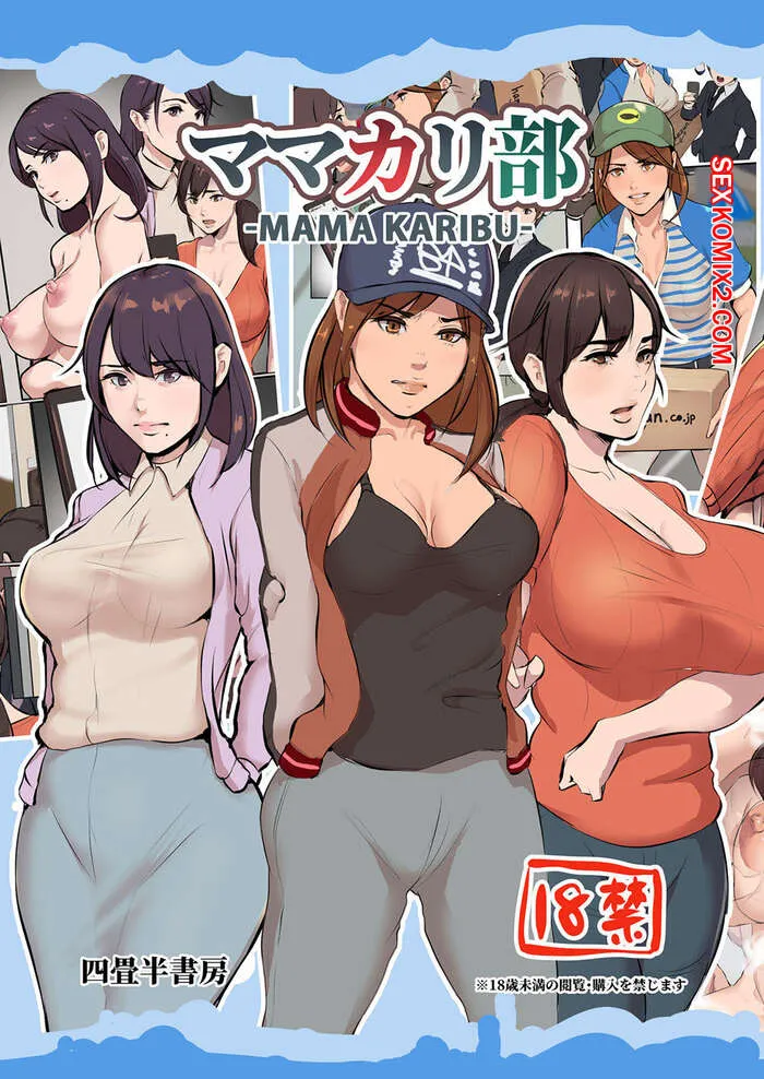 Comic Porno MAMA KARIBU. Yojouhan Shobou. (#2)