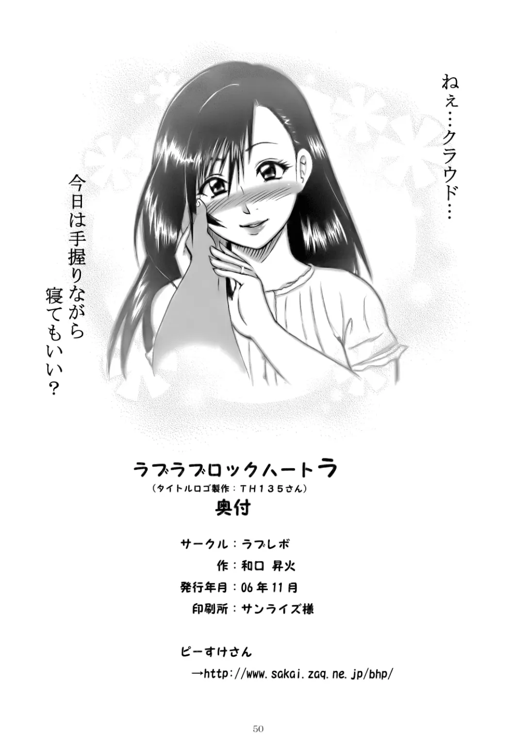 Comic Porno de [LoveRevo (Waguchi Shouka)] Amor Amor Lockhart LA (Final Fantasy VII AC) (#50)