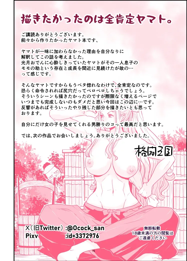 Comic Porno de [Kakutou Oukoku] Momoto Yamato (One Piece) (#75)