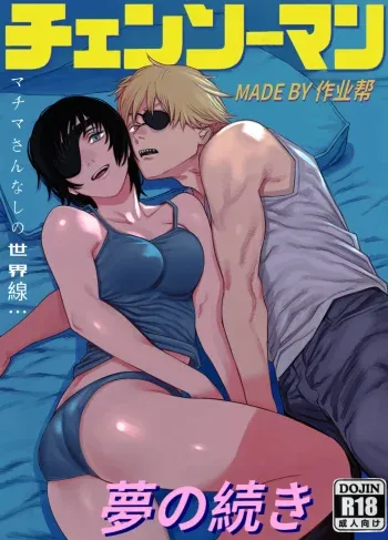 [作业帮(Zuoye Bang)]: Yume No Tsuzuki • Makima-San Nashi No Sekaisen (Chainsaw Man)