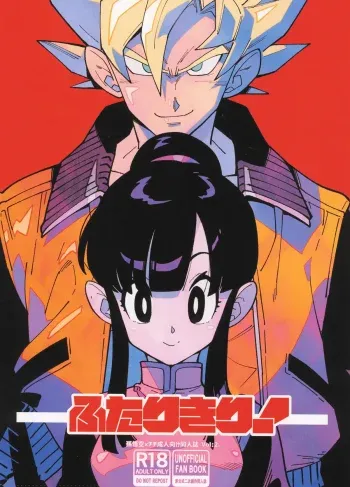 [Article 60 Of Criminal Code (Shuhan)] Futari Kiri (Dragon Ball Z)